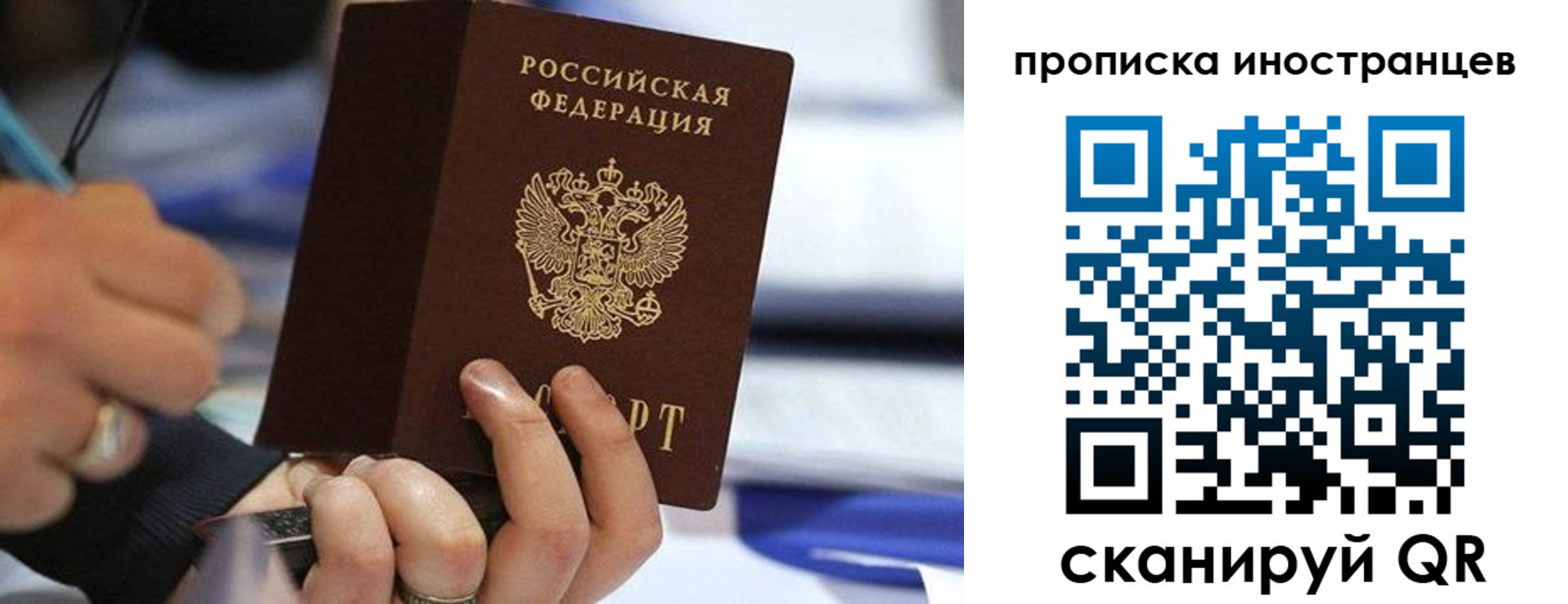 прописка для работы в Полярном