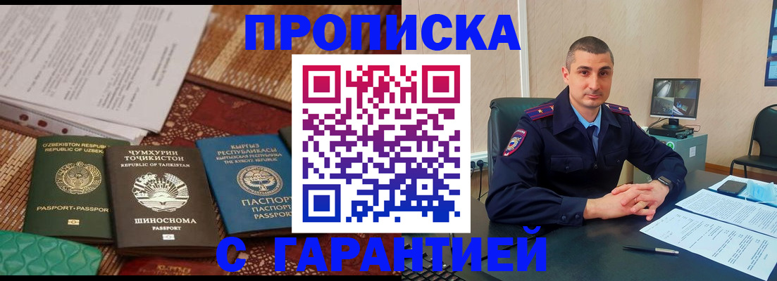 купить прописку в Полярном