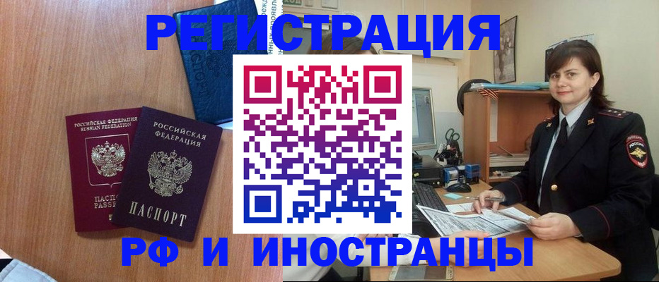 временная регистрация недорого в Полярном