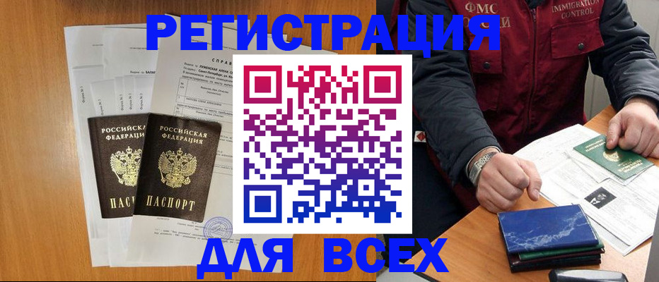 временная регистрация поиск в Полярном