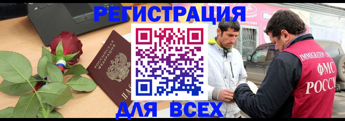 временная регистрация поиск в Полярном