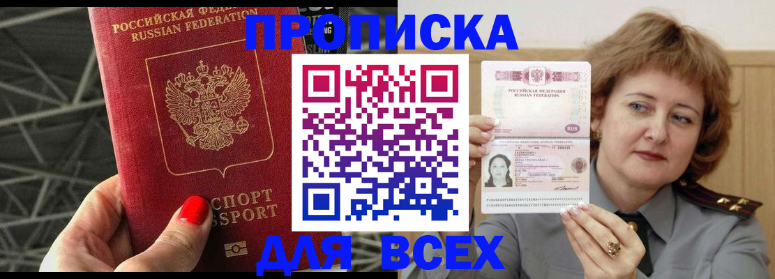 временная регистрация собственник в Полярном